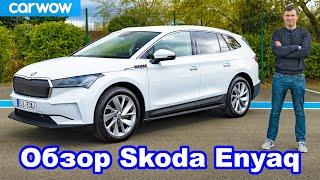 Подробный обзор электромобиля Skoda Enyaq 2021!