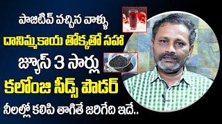 Chemical Engineer Mallik Paruchuri about Pomegranate Juice and Kalonji Seeds Juice | Sumantv Telugu