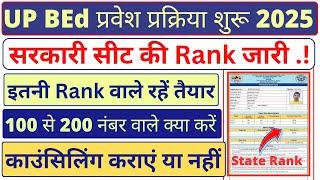 UP BEd 2025  Result | Rank of government seat is out | BEd 2025 Admission Process | #upbed2025 #...