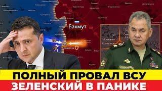 ПОЛНЫЙ ПРОВАЛ ВСУ! ПАНИКА В ВОЙСКАХ! СВЕЖИЕ НОВОСТИ 22.08