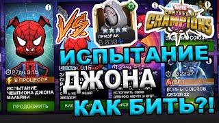 4* ПРИЗРАК ТАЩИТ ЗАДАНИЕ ДЖОНА? | КАК И КЕМ БИТЬ? | Marvel: Contest of Champions