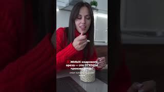 Жмых - самостоятельный, ценный и очень полезный продукт