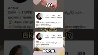 Как накрутить подписчиков в инстаграмм #instagram #инстаграм #накруткаинстаграм #накрутка #раскрутка