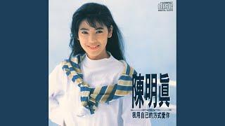 Wo Yong Zi Ji De Fang Shi Ai Ni