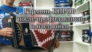 Гармонь КИРОВ после полной профилактики и настройки. Демонстрирует старший мастер Тигран