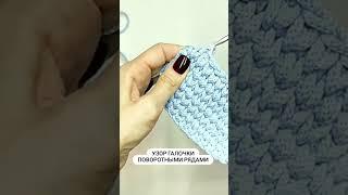 Галочки враскол крючком для трикотажной пряжи и шнура #crochet #вязаниекрючком #трикотажнаяпряжа