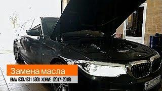 Замена масла BMW G30/G31/F90 530d xDrive (2017-2018)/Ölwechsel BMW G30/G31/F90