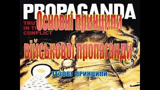 Пропаганда