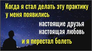 Работает на 1000%. Эта практика изменит вашу жизнь! Медитация на любовь