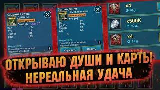 Мне подкрутили заточку! Большие камни и карты судьбы в RAID Shadow Legends