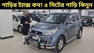 গাড়ির ট্যাক্স কম! ৫ সিটের গাড়ি কিনুন । Toyota Rush Price In Bangladesh । Used Car Price In Bd