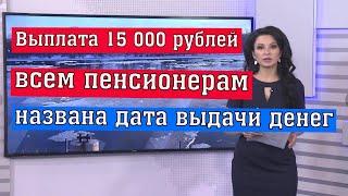 Деньги Будут Выплачены всем Пожилым Гражданам