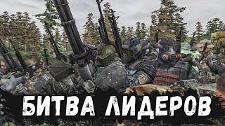 Все Лидеры в Одном Месте | Global War Все Против Всех