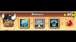 Wormix Achieventems *To Valhalla together* Vikings/Вормикс достижения *Вместе в вальхаллу*Викинги