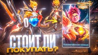 КЛАУД В ЛЕС ... СОЛО ПОБЕДА - Mobile Legends | БОЕВОЙ ПРОПУСК М6 ПРАЙМ СКИН НА КЛАУДА