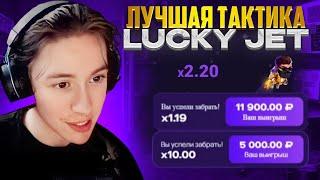  С 500 до 10 ТЫСЯЧ - ЭКСКЛЮЗИВНАЯ ТАКТИКА УДВОЕНИЯ на ЛАКИ ДЖЕТ | Lucky Jet Игра | Лаки Джет