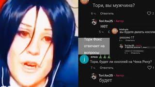 Тори Фокс ответила на самые волнующие людей вопросы@tori.fox25official36