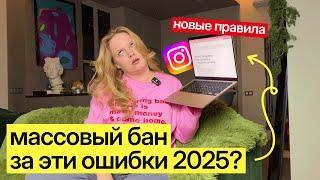 Стоп-слова, дисклеймеры и кликбейты: как не потерять блог в Instagram новые правила 2025