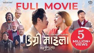 Degree Maila (M.A 3rd Class), FULL MOVIE- Dayahang Rai - Bijay Baral - Aanchal Sharma | Nepali Movie