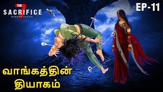 வாங்கத்தின் தியாகம் | The 7 Sacrifice | Tamil Horror Stories 2025 | Stories In Tamil
