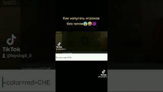 КАК НАПУГАТЬ ИГРОКОВ В Станке Без читов