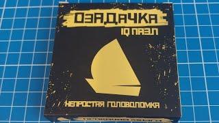 Озадачка Сложи Яхту из 8 деталей (Make the Yacht out of 8 pieces)