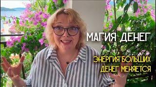 Магия денег (полная версия)