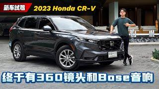 2023 Honda CR-V : 到底是全面进化还是换汤不换药？（海外试驾）｜automachi.com 马来西亚试车频道