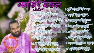 #SANJIT#MANDAL#HIT#BAUL#SONG//#AL#TIME#HITS#BAUL#SONG