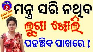 41 ଥର ସରି ନଥିବ ଆସିବ ପାଖକୁprachin prem mantra | vashikaran law of attraction | love problem solution