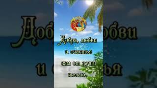 С Троицей!#красивоепоздравление #красиваямузыка #shorts