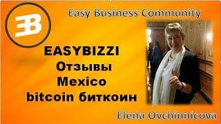 Отзывы EasyBizzi Ow to make bitcoin, reviews EasyBizzi Mexico Amador Ramirez Easybizi