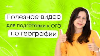 Задание №15 | Природные ресурсы | География ОГЭ | PARTA