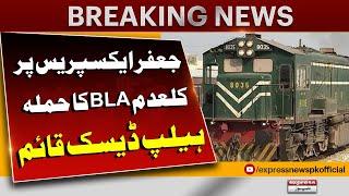 Jaffar Express Train Incident | Train Incident In Balochistan | Latest Situation  | Pakistan News