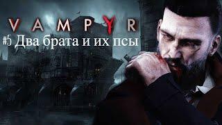 Vampyr.#5.Два брата и их псы