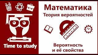 Вероятность, теория вероятностей | Математика, подготовка к ОГЭ и ЕГЭ | Михаил Пенкин