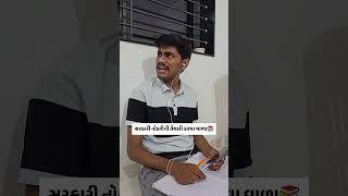 સરકારી નોકરીની તૈયારી કરવા વાળા વિદ્યાર્થીઓ #gyanlive #gyanlivegpsc #shorts