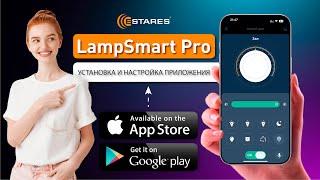 Люстры с приложением для смартфонов LampSmart Pro, синхронизация пульта и приложения от Estares.