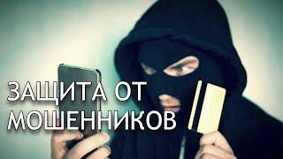 #защитаОТмошенничества Как не пострадать и что делать, когда звонят мошенники. Смартфон от А до Я