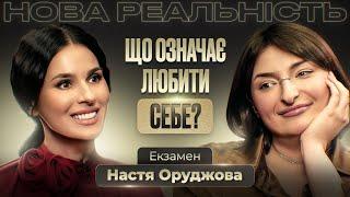 Настя Оруджова про РХП, ставлення до свого тіла та перші серйозні стосунки в 31 рік