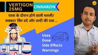 Vertigon 25 tablet | Vertigon tablet uses in hindi | चक्कर ठीक करने की दवा | Dizziness