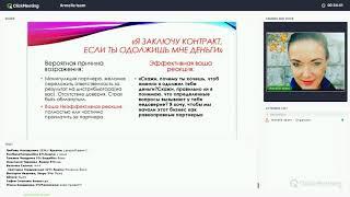 Возражения партнеров.Школа 05.11.Виктория Селезнева
