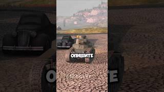 Неужели не бат чат ПОДПИШИСЬ #вотблиц #wot #танкиблиц