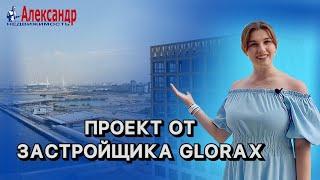 Обзор проекта от застройщика GLORAX