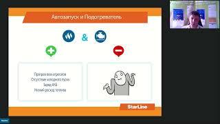 Вебинар: «Управление предпусковыми подогревателями Webasto, Eberspächer и Теплостар»