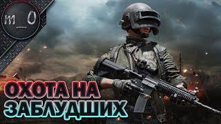 Охота на заблудших / AWM не зарешал / BEST PUBG