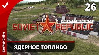 Workers & Resources Soviet Republic. Прохождение. Ядерное топливо. 26