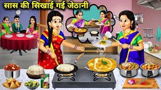 सास की सिखाई गई जेठानी |Cartoon Videos| Sister-in-law taught by mother-in-law | Abundance Mega Magic