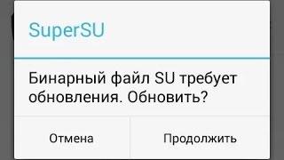 как обновить бинарный файл SuperSU