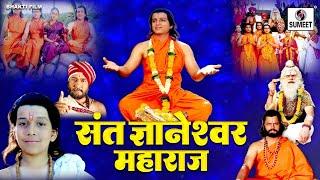 Sant Dnyaneshwar Maharaj - Bhakti Movie | Hindi Devotional Movie | Hindi Movies | Bhakti Film